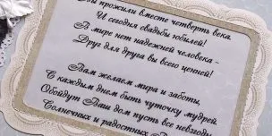 Поздоровлення на 15 років весілля з кришталевою річницею вірші, смс, тости (вірші) Поздоровлення на 15 років весілля з кришталевою річницею вірші, смс, тости