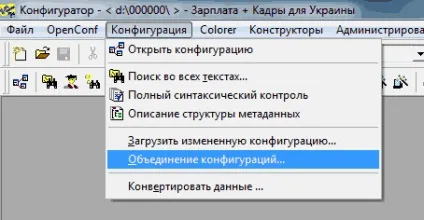 Правильне оновлення нетипової (зміненої) конфігурації 1с 7 (помічник) Правильне оновлення нетипової (зміненої) конфігурації 1с 7