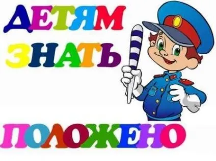 Правила дорожнього руху для дошкільнят та їхніх батьків (дорожнього) Правила дорожнього руху для дошкільнят та їхніх батьків
