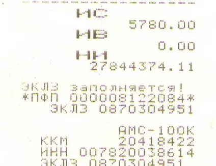 Порядок заміни блоку Еклз на касовому апараті (порядок) Порядок заміни блоку Еклз на касовому апараті