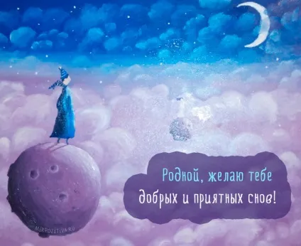 Побажання спокійної ночі у віршах і смс (другу, коханій, коханої) (побажання) Побажання спокійної ночі у віршах і смс (другу, коханій, коханої)