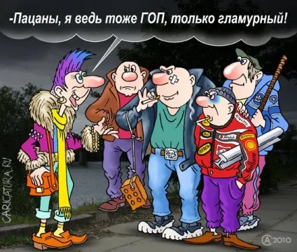 Правила поведінки з бидлом