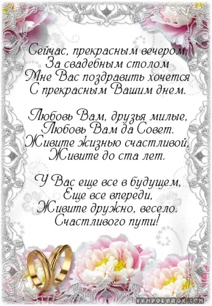 Поздоровлення на весілля від подруги дитинства (привітання) Поздоровлення на весілля від подруги дитинства