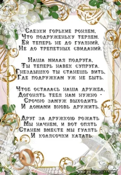 Поздоровлення на весілля від подруги дитинства (весілля) Поздоровлення на весілля від подруги дитинства