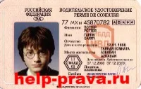 Придбати дзеркальні права будь-якої категорії в москві, московської області та Харкові за один (куплю права) Придбати дзеркальні права будь-якої категорії в москві, московської області та Харкові за один