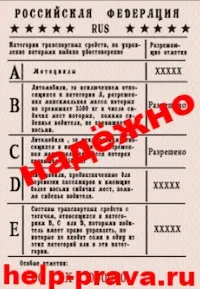 Придбати дзеркальні права будь-якої категорії в москві, московської області та Харкові за один (права після позбавлення) Придбати дзеркальні права будь-якої категорії в москві, московської області та Харкові за один