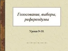 Презентація демократія, 5-11 класи, суспільствознавство (презентація) Презентація демократія, 5-11 класи, суспільствознавство