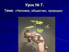 Презентація на тему - тіла, речовини, частинки, 3 клас, навколишній світ (клас) Презентація на тему - тіла, речовини, частинки, 3 клас, навколишній світ