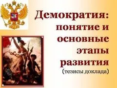 Презентація демократія, 5-11 класи, суспільствознавство (презентація) Презентація демократія, 5-11 класи, суспільствознавство