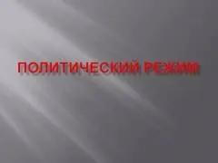 Презентація демократія, 5-11 класи, суспільствознавство (право право громадян) Презентація демократія, 5-11 класи, суспільствознавство