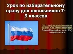 Презентація демократія, 5-11 класи, суспільствознавство (право право громадян) Презентація демократія, 5-11 класи, суспільствознавство