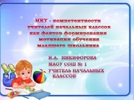 Презентація - як захиститися від несправедливості, 6 клас (інша відповідь балів) Презентація - як захиститися від несправедливості, 6 клас