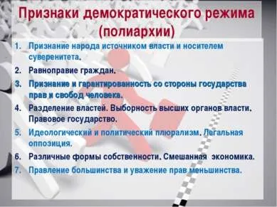 Презентація на тему - демократія - завантажити безкоштовно (демократія) Презентація на тему - демократія - завантажити безкоштовно