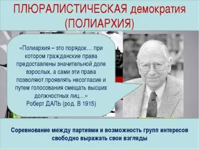 Презентація на тему - демократія - завантажити безкоштовно (презентація з суспільствознавства демократія) Презентація на тему - демократія - завантажити безкоштовно