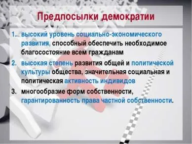 Презентація на тему - демократія - завантажити безкоштовно (завантажити презентацію демократія) Презентація на тему - демократія - завантажити безкоштовно