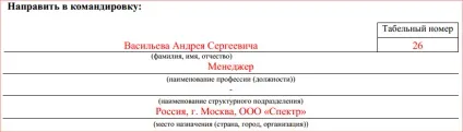 Наказ про направлення працівника у відрядження, форма т-9 (відрядження) Наказ про направлення працівника у відрядження, форма т-9