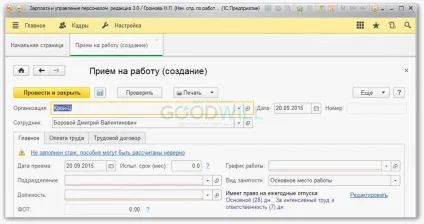 Прийом на роботу співробітника в 1с зуп 8 (роботу) Прийом на роботу співробітника в 1с зуп 8