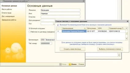 Прийом на роботу співробітника в 1с зуп 8 1 (прийом) Прийом на роботу співробітника в 1с зуп 8 1