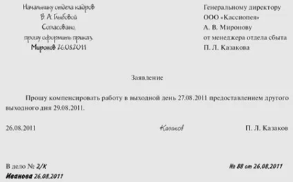 Наказ про залучення до роботи у вихідний або святковий день - як оформляти документ, оплата (наказ) Наказ про залучення до роботи у вихідний або святковий день - як оформляти документ, оплата