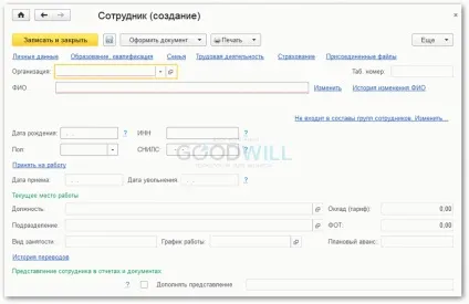 Прийом на роботу співробітника в 1с зуп 8 ( «Начальник відділу кадрів») Прийом на роботу співробітника в 1с зуп 8