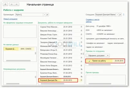 Прийом на роботу співробітника в 1с зуп 8 (співробітника) Прийом на роботу співробітника в 1с зуп 8