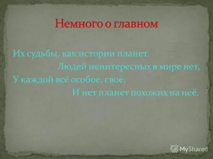 Презентація на тему їх долі, як історії планет (і немає планет схожих на неї.) Презентація на тему їх долі, як історії планет