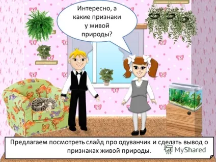 Презентація на тему тема уроку що нас оточує 2 клас умк - початкова школа xxi століття - Ячменьова (оточує) Презентація на тему тема уроку що нас оточує 2 клас умк - початкова школа xxi століття - Ячменьова