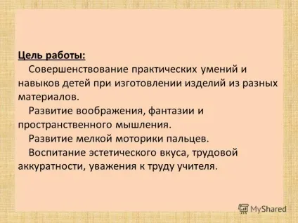 Презентація на тему майстер-клас з трудового навчання