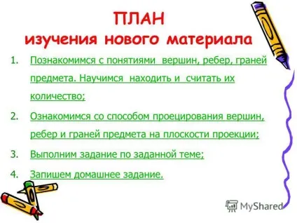 Презентація на тему мети уроку навчитися знаходити і визначати вершини, ребра і грані предмета (мети уроку навчитися знаходити і визначати вершини) Презентація на тему мети уроку навчитися знаходити і визначати вершини, ребра і грані предмета