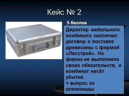 Презентація - як захиститися від несправедливості, 6 клас (клас) Презентація - як захиститися від несправедливості, 6 клас