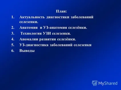 Презентація на тему тема ультразвукова діагностика захворювань селезінки лекція 22 для слухачів