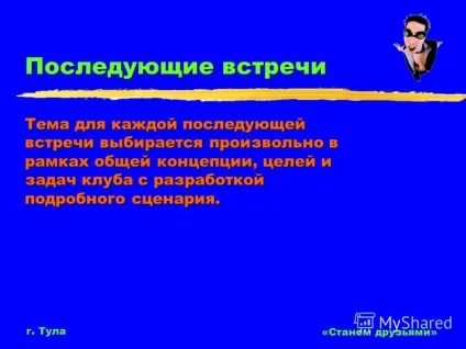 Презентація на тему робота - станемо друзями - молодіжного клубу