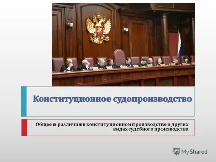 Презентація на тему загальне і відмінності в конституційному провадженні та інших видах судового (конституційному) Презентація на тему загальне і відмінності в конституційному провадженні та інших видах судового
