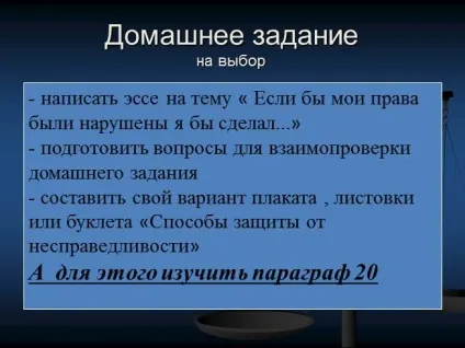 Презентація - як захиститися від несправедливості, 6 клас (будь-який інший відповідь) Презентація - як захиститися від несправедливості, 6 клас