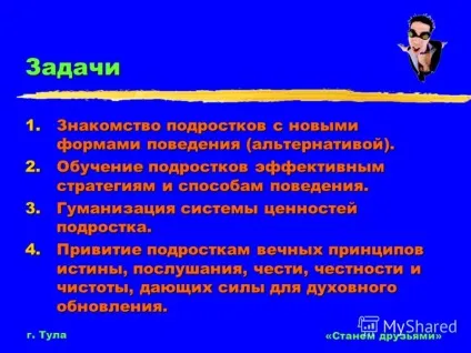 Презентація на тему робота - станемо друзями - молодіжного клубу