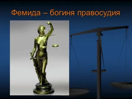 Презентація - як захиститися від несправедливості, 6 клас (несправедливості) Презентація - як захиститися від несправедливості, 6 клас