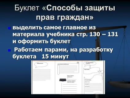 Презентація - як захиститися від несправедливості, 6 клас (захиститися) Презентація - як захиститися від несправедливості, 6 клас