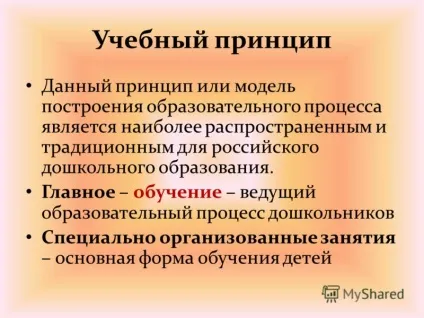 Презентація на тему комплексно - тематичний принцип побудови освітнього процесу в (тематичний) Презентація на тему комплексно - тематичний принцип побудови освітнього процесу в