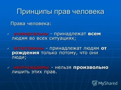 Презентація на тему права людини урок по праву в 11 класі вчитель филатова в (права людини урок по праву в 11 класі вчитель: филатова в. Т.) Презентація на тему права людини урок по праву в 11 класі вчитель филатова в