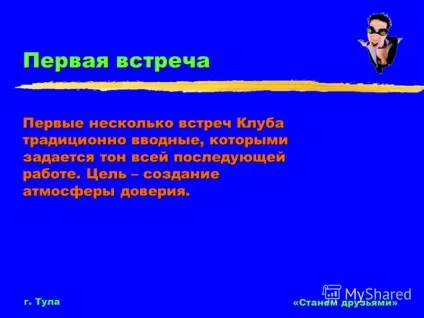 Презентація на тему робота - станемо друзями - молодіжного клубу