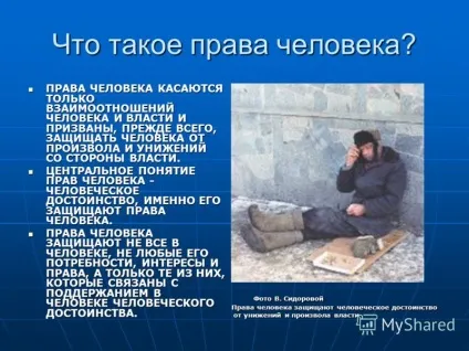 Презентація на тему права людини урок по праву в 11 класі вчитель филатова в (праву) Презентація на тему права людини урок по праву в 11 класі вчитель филатова в