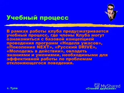 Презентація на тему робота - станемо друзями - молодіжного клубу