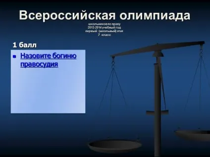 Презентація - як захиститися від несправедливості, 6 клас (інша відповідь балів) Презентація - як захиститися від несправедливості, 6 клас