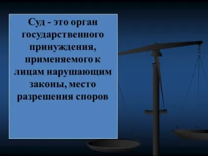 Презентація - як захиститися від несправедливості, 6 клас (клас) Презентація - як захиститися від несправедливості, 6 клас