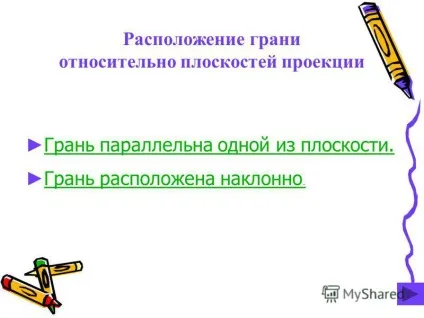 Презентація на тему мети уроку навчитися знаходити і визначати вершини, ребра і грані предмета (навчитися) Презентація на тему мети уроку навчитися знаходити і визначати вершини, ребра і грані предмета