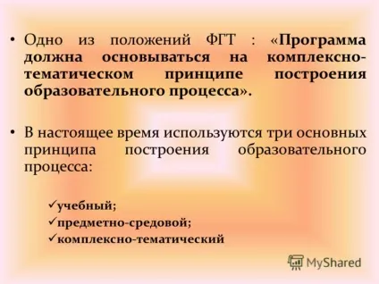 Презентація на тему комплексно - тематичний принцип побудови освітнього процесу в (викладач кафедри дошкільної.) Презентація на тему комплексно - тематичний принцип побудови освітнього процесу в