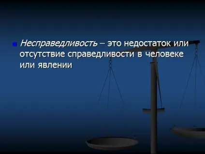 Презентація - як захиститися від несправедливості, 6 клас (будь-який інший відповідь) Презентація - як захиститися від несправедливості, 6 клас