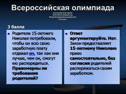 Презентація - як захиститися від несправедливості, 6 клас (несправедливості) Презентація - як захиститися від несправедливості, 6 клас