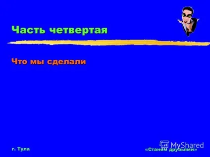 Презентація на тему робота - станемо друзями - молодіжного клубу