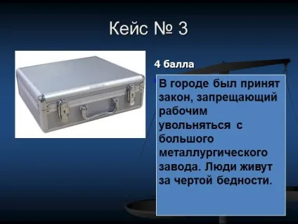 Презентація - як захиститися від несправедливості, 6 клас (захиститися) Презентація - як захиститися від несправедливості, 6 клас